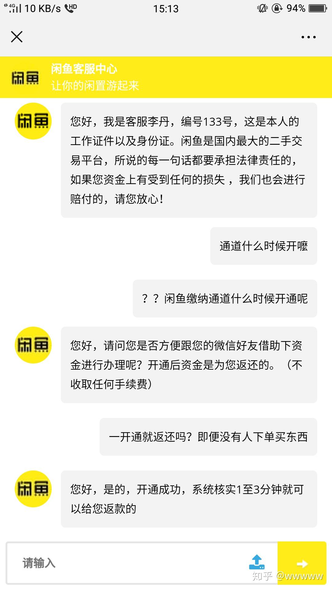 在闲鱼上卖东西要保证金吗安全吗是真的吗