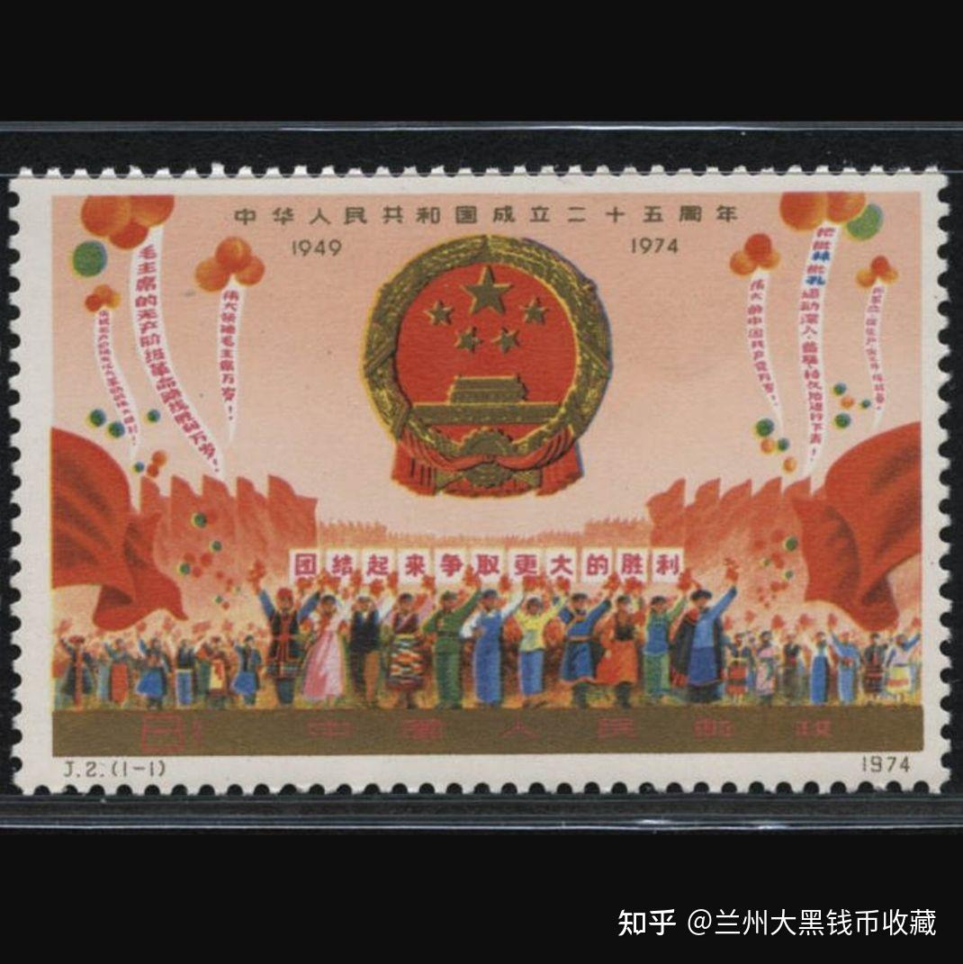 [pr]北京邮票厂1974.10.1,影写版, p11.5x11, 60x40mm, 25(5*5).[g].