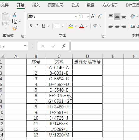 excel如何批量将分隔符号删除