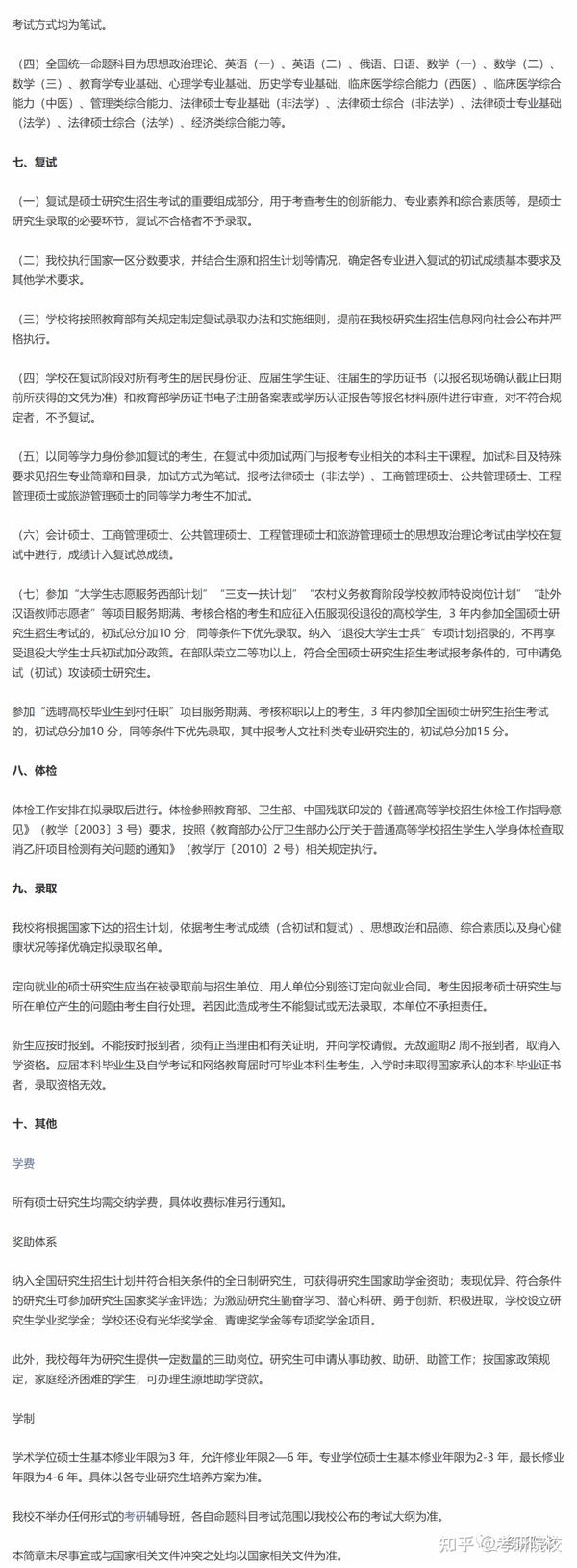 2023年鲁东大学研究生院录取分数线_各学院考研分数线_各个院校研究生录取分数线