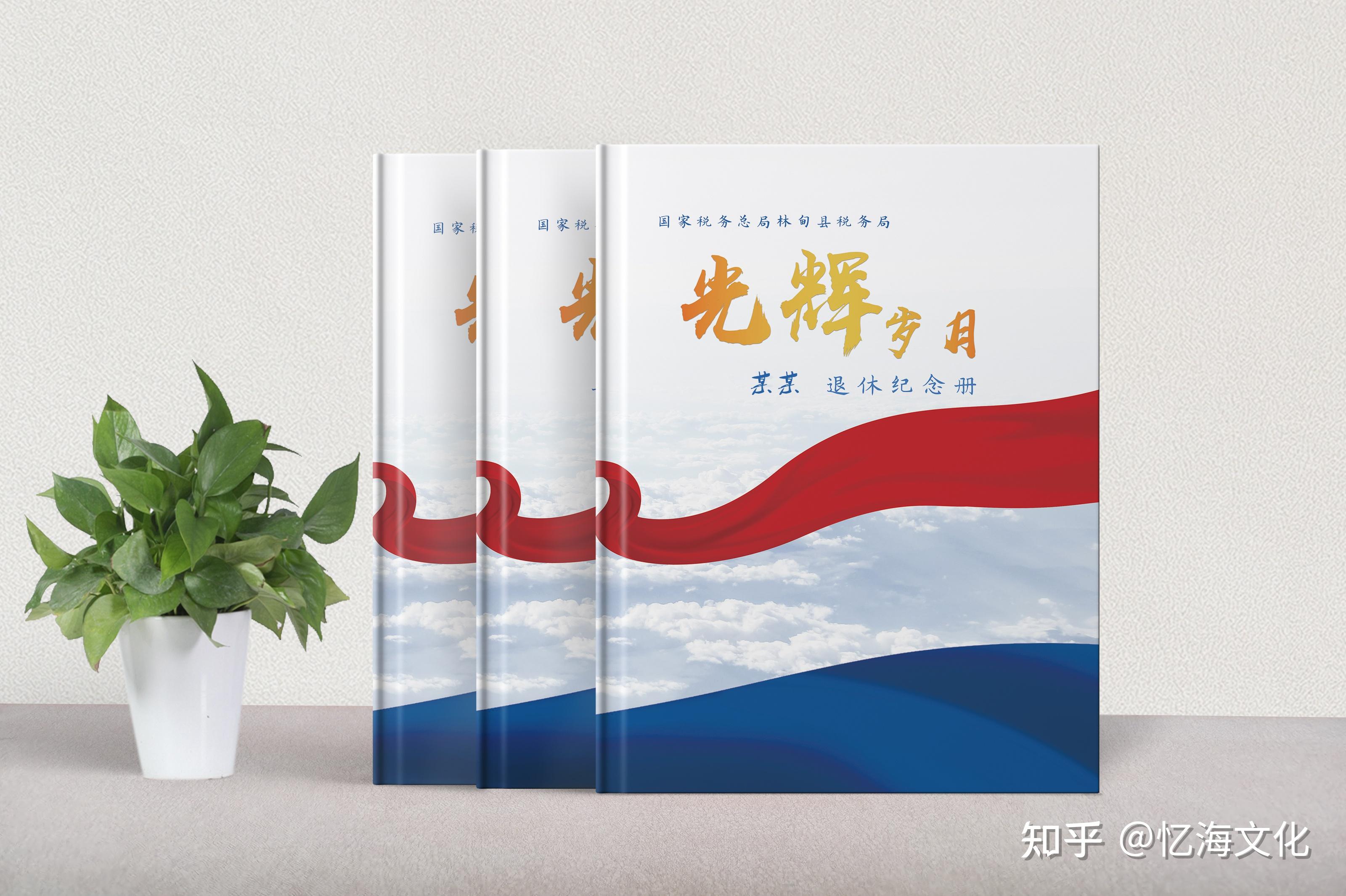 领导退休纪念册制作是送别领导最美好的祝福.