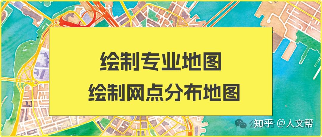 如何绘制专业地图二从0到1绘制地图网点分布图