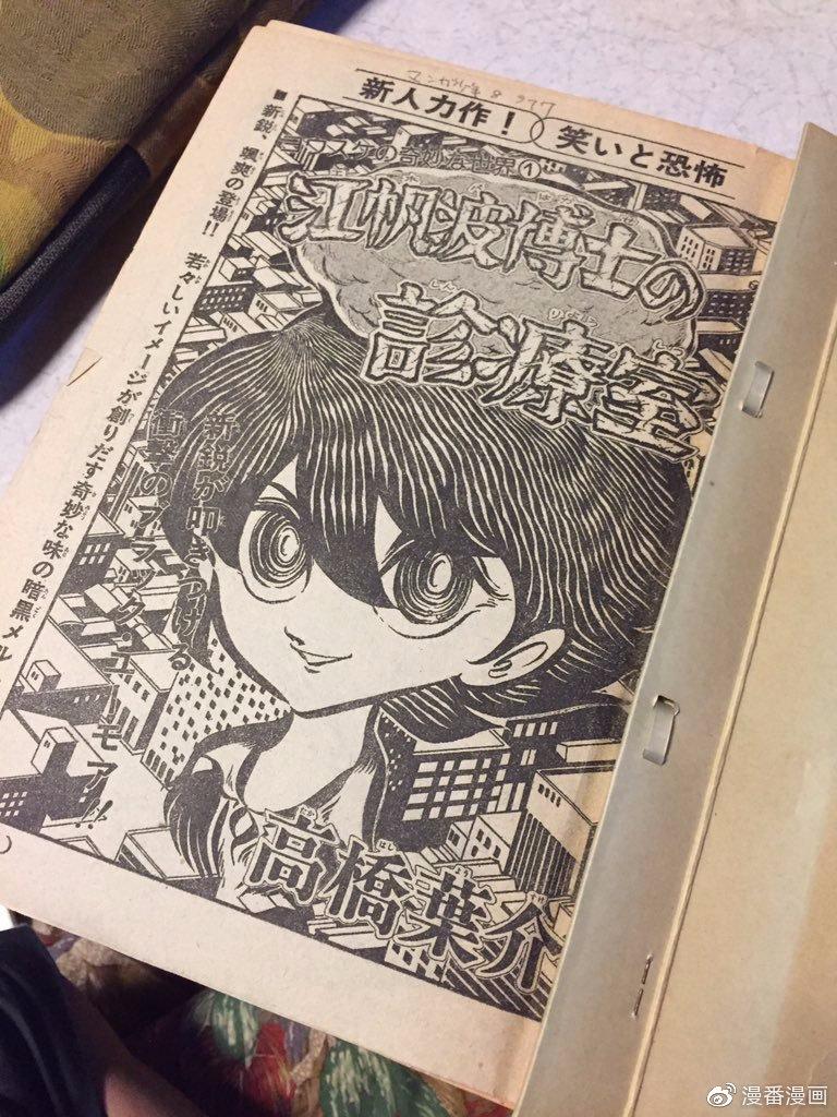 吾妻日出夫x高桥叶介疯狂与精致的对谈