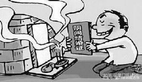 原创河北女子去世12年被娘家配阴亲配阴婚是否为违法行为