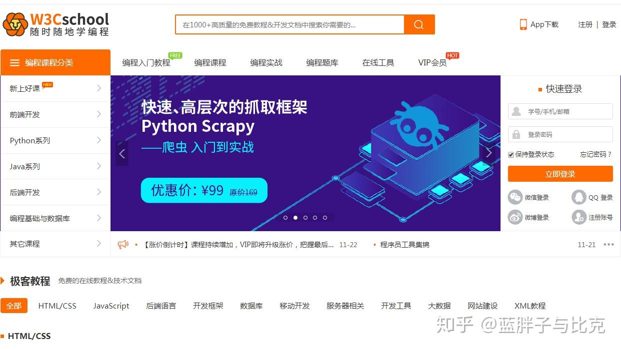 编程学习网站