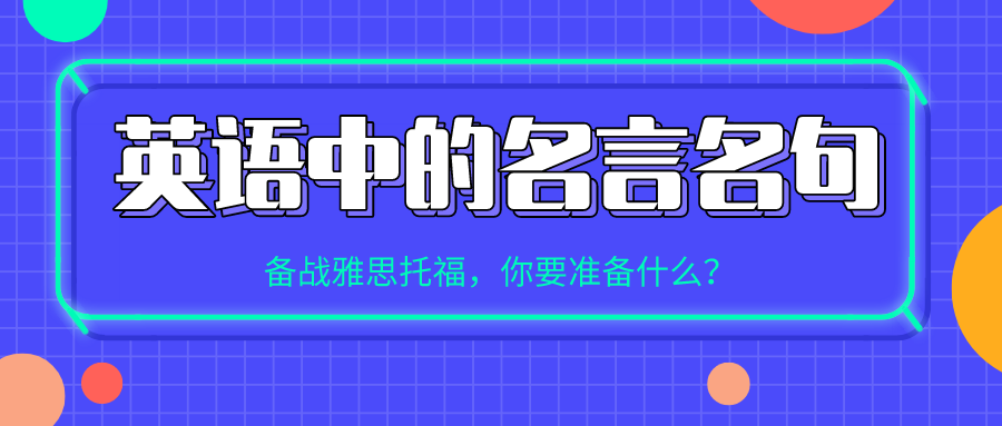 积累 英语中的名言名句 知乎 积累 英语中的名言名句 知乎