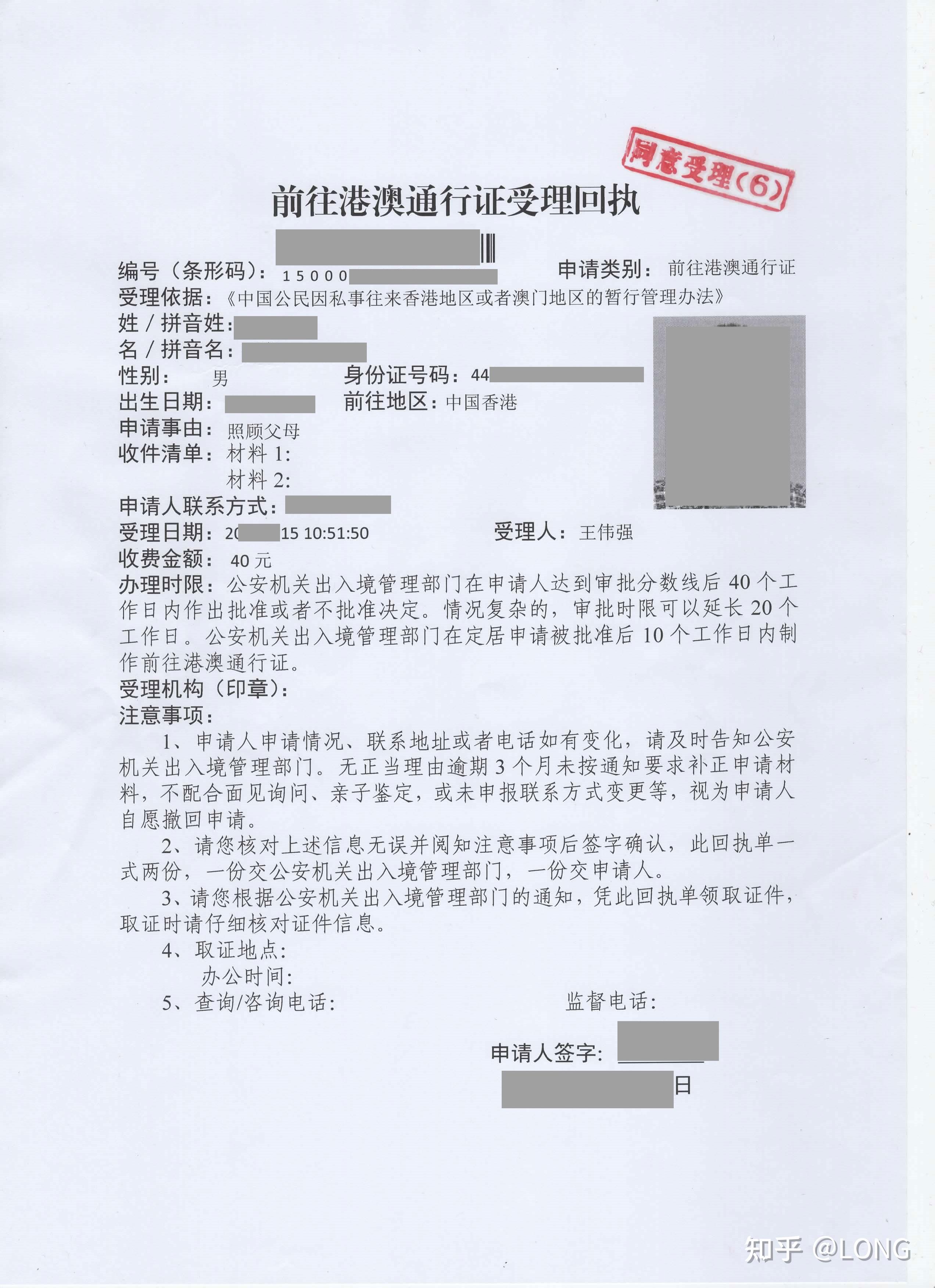 单程证办理流程《子女照顾父母》（寡佬证）（ 登记事项证明书） - 知乎