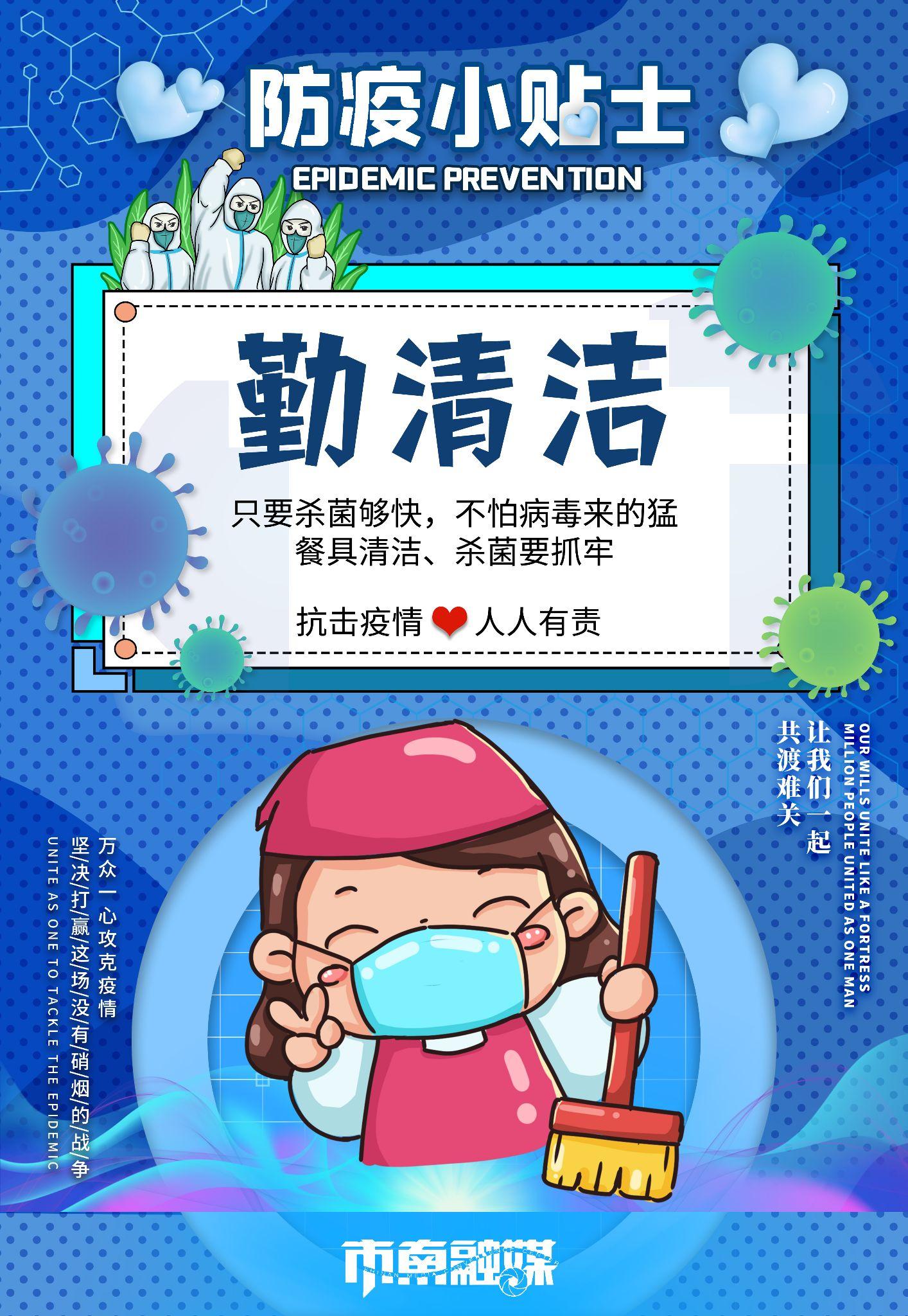 勤洗手勤清洁防疫小贴士请收好