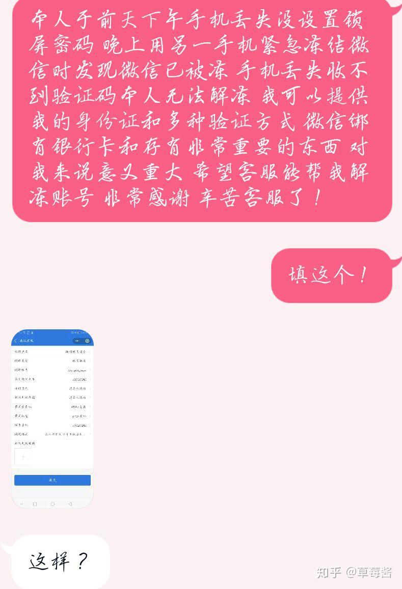 微信号被盗微信被冻结绑定手机号不是自己的该怎么找回微信号？ - 知乎