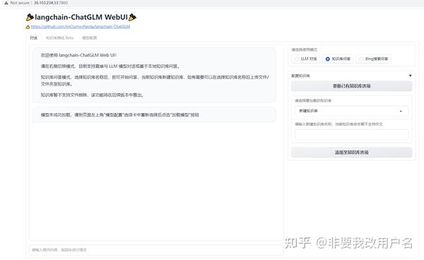 LangChain ChatGLM 