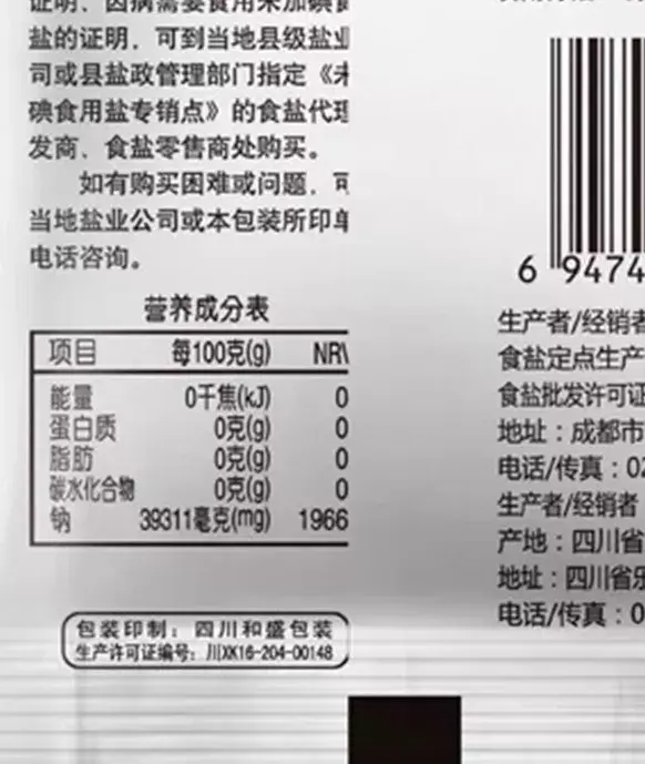 虽然产地不同,但在营养成分上,这些盐分不出高