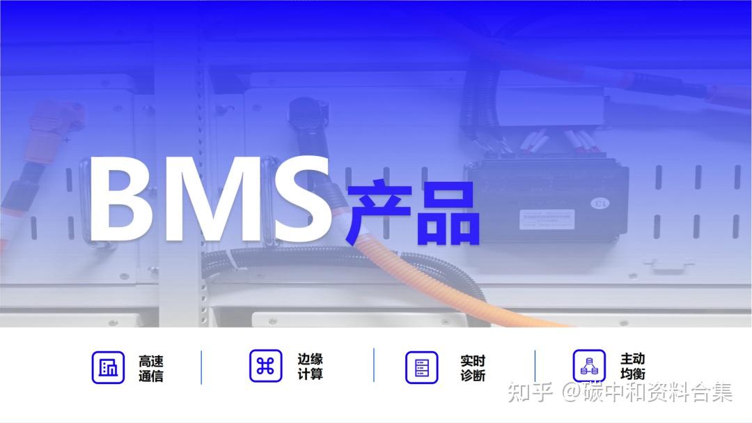 储能系统核心:BMS有哪些关键技术?附PPT下载 - 知乎