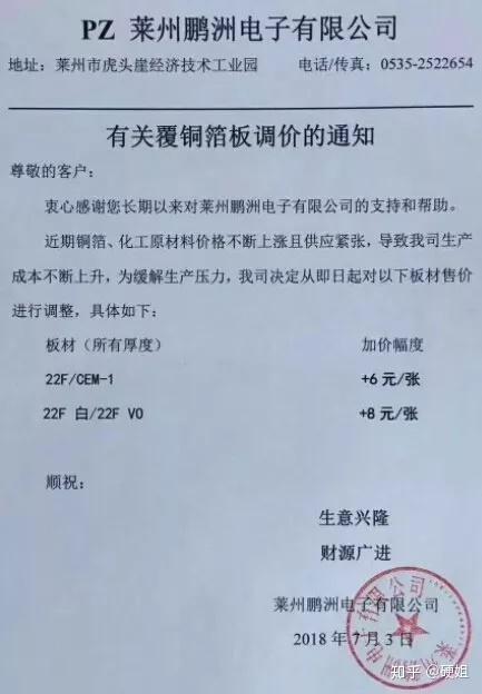 建滔威利邦等大厂发布涨价通知覆铜板ccl全面喊涨