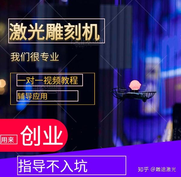 使用激光雕刻机创业的娃们，烦劳你过来围城