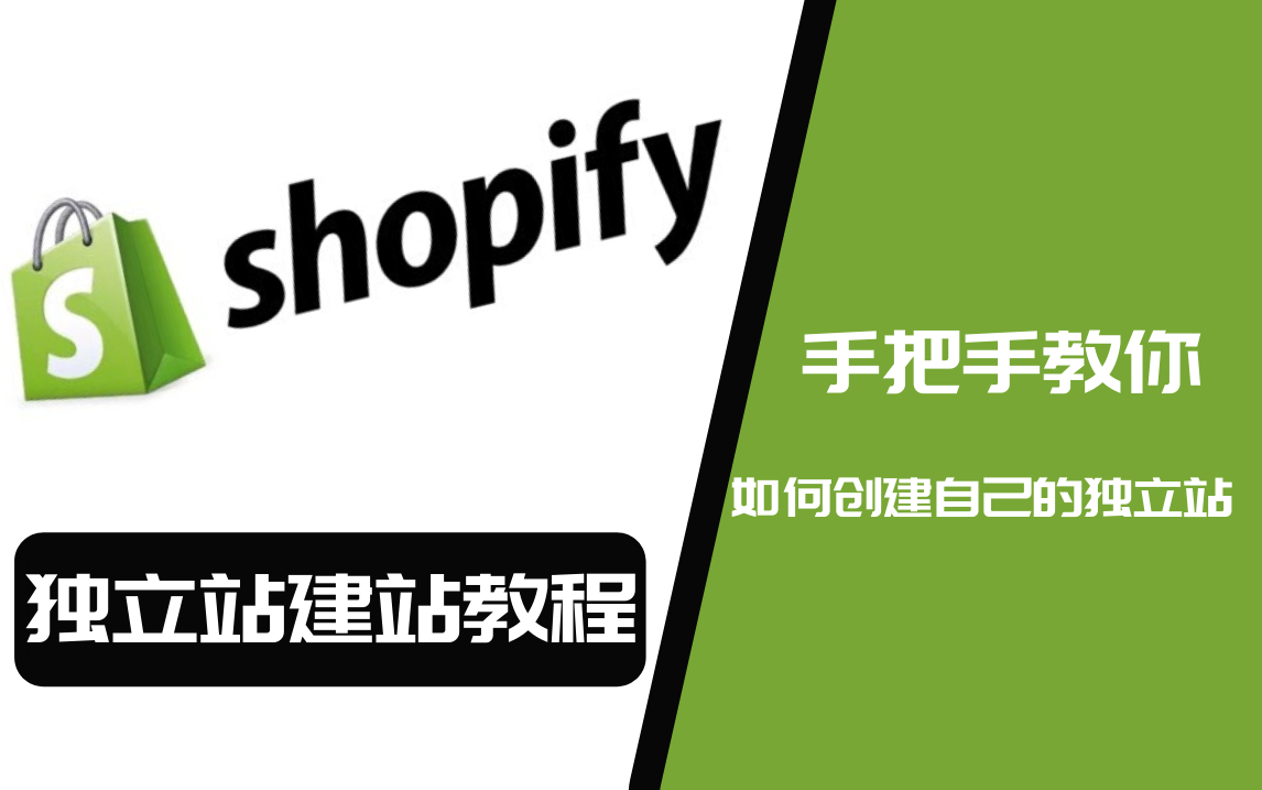 手把手教你创建自己的Shopify独立站 - 知乎