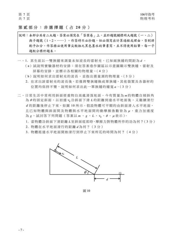å³¶ä¸Šè¦èž 7 2 æŒ‡è€ƒè©¦é¡Œ å›› ç‰©ç† çŸ¥ä¹Ž