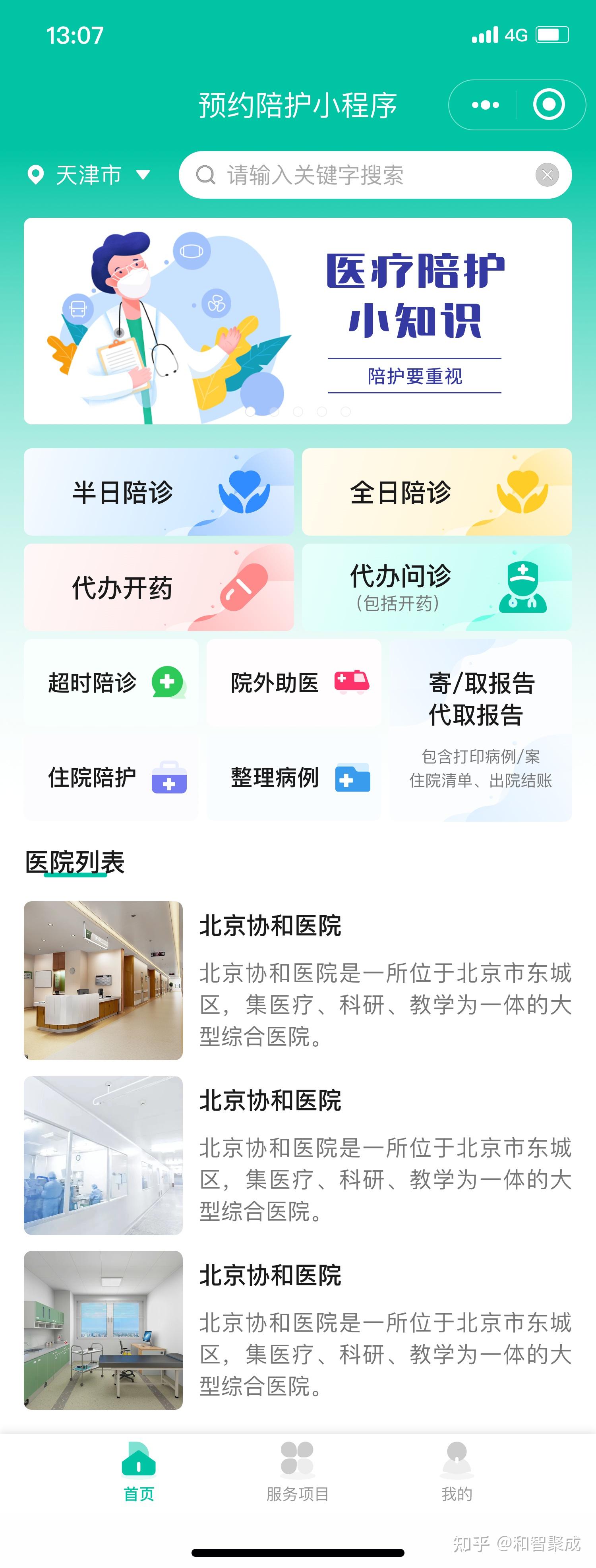 包含中国人民解放军第二六六医院黄牛陪诊挂号的词条