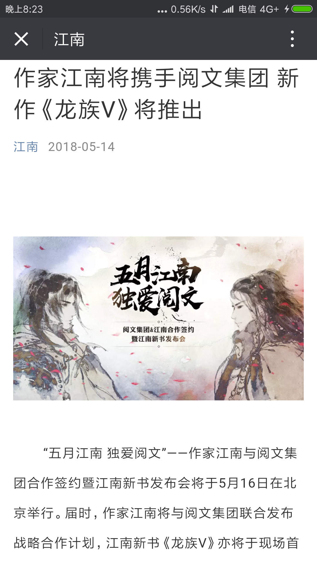 谁能预测龙族5什么时候出?