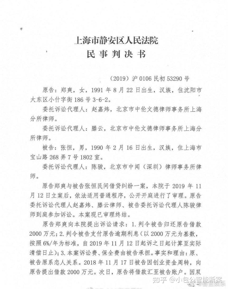 小包公說案鄭爽民間借貸糾紛案法院為什麼這樣判附一審判決書