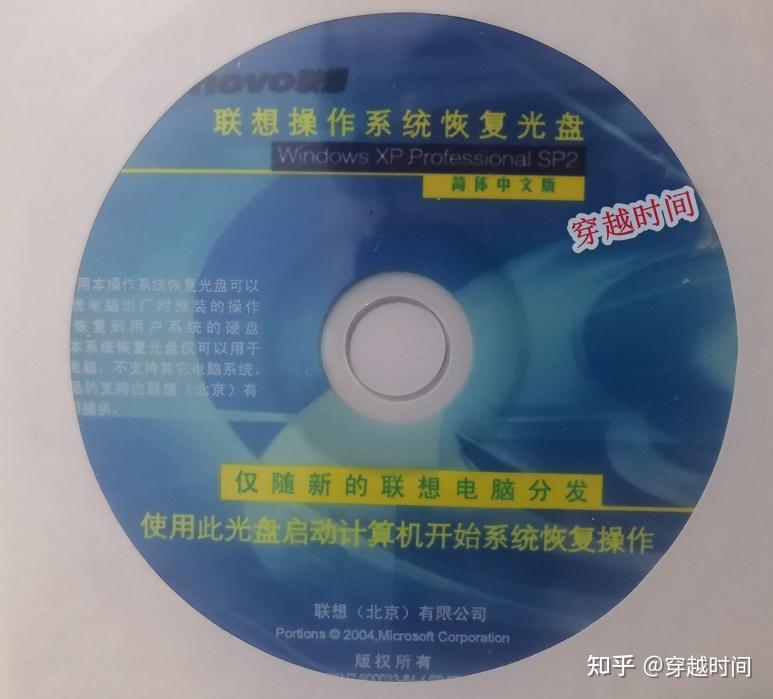 全新Windows XP 专业版和家庭版——联想清华同方OEM光盘 - 知乎