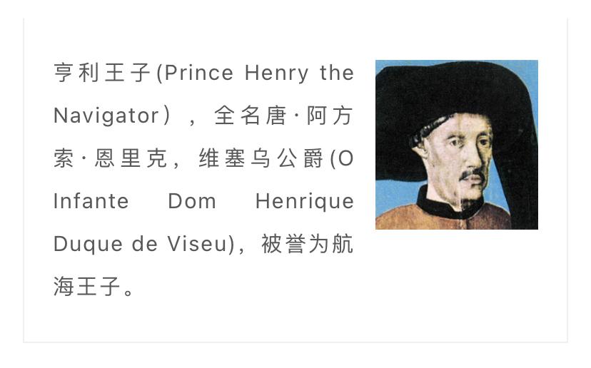 "先行者"——亨利王子