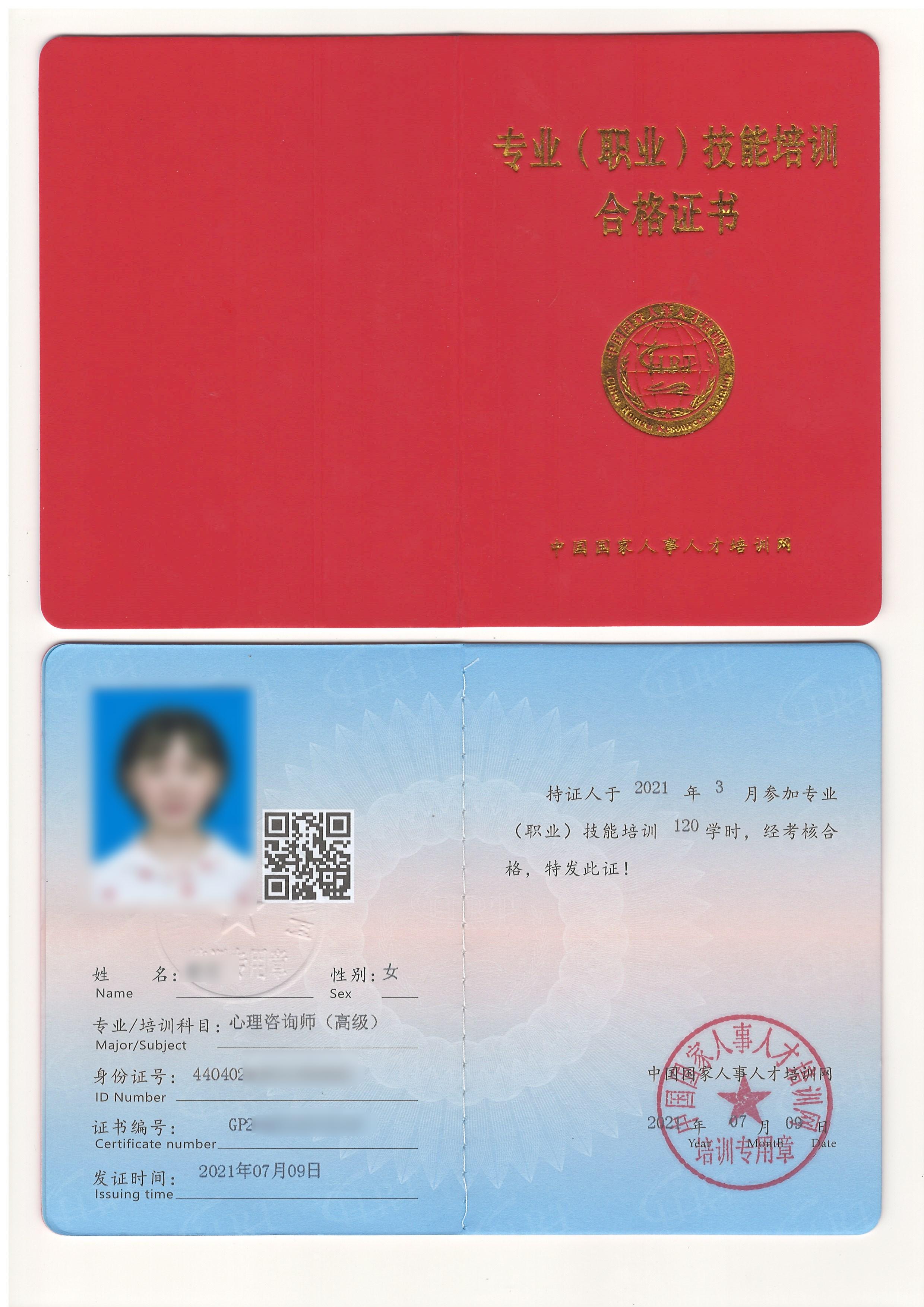 国培网心理咨询师课程