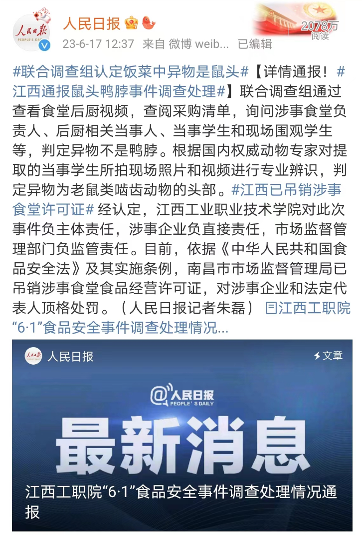 覆盤指鼠為鴨事件危害最大的後果可能超出你想象