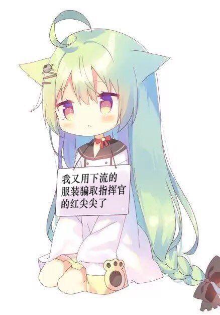 请问大家可以分享一点碧蓝航线表情包吗