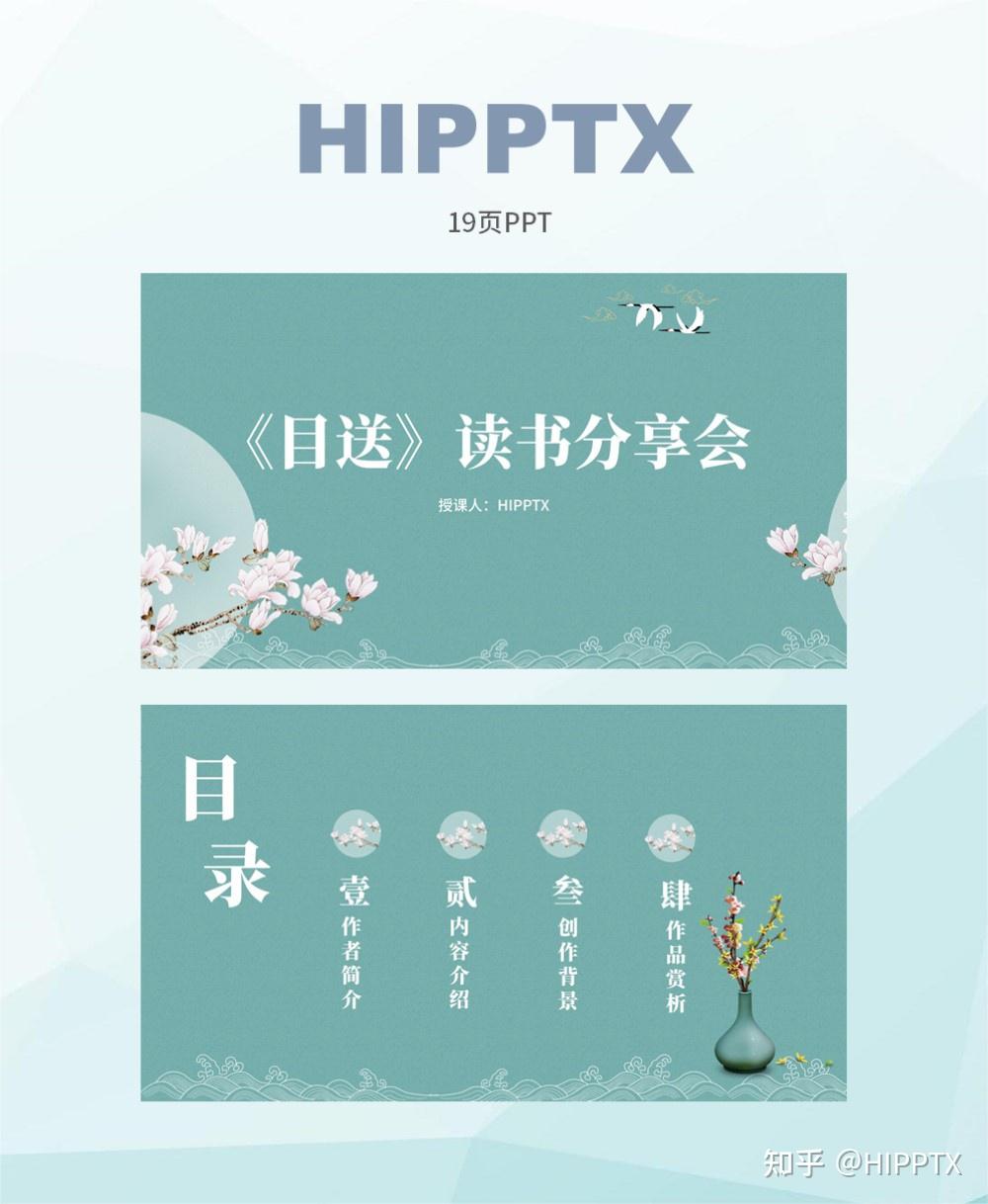 《目送》读书分享ppt - 知乎