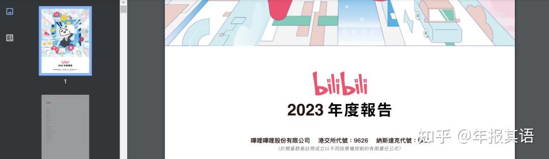 【年报在哪看】怎么看B站的年报？ - 知乎