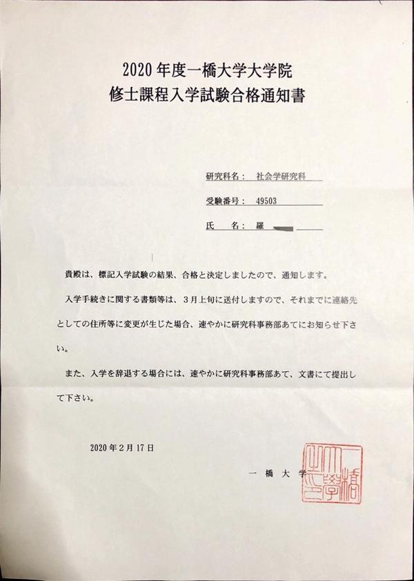 青藤合格专访 一桥 筑波 千叶社会学研究科 社科 全揽王 成功的奥义是什么 知乎