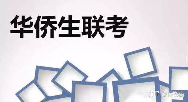 仙游县华侨高中招收分数_哪里医学大学招收华侨生_20l9年招收医学专科