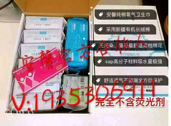 安馨卫生巾代理怎么做多少钱? - 微信1935306