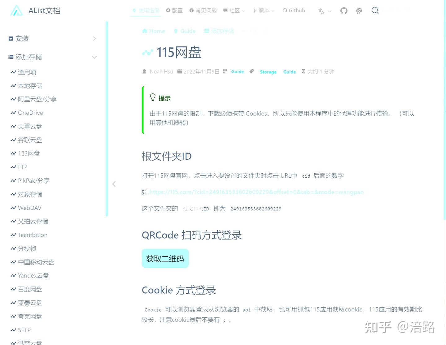 alist挂载115网盘 - 知乎