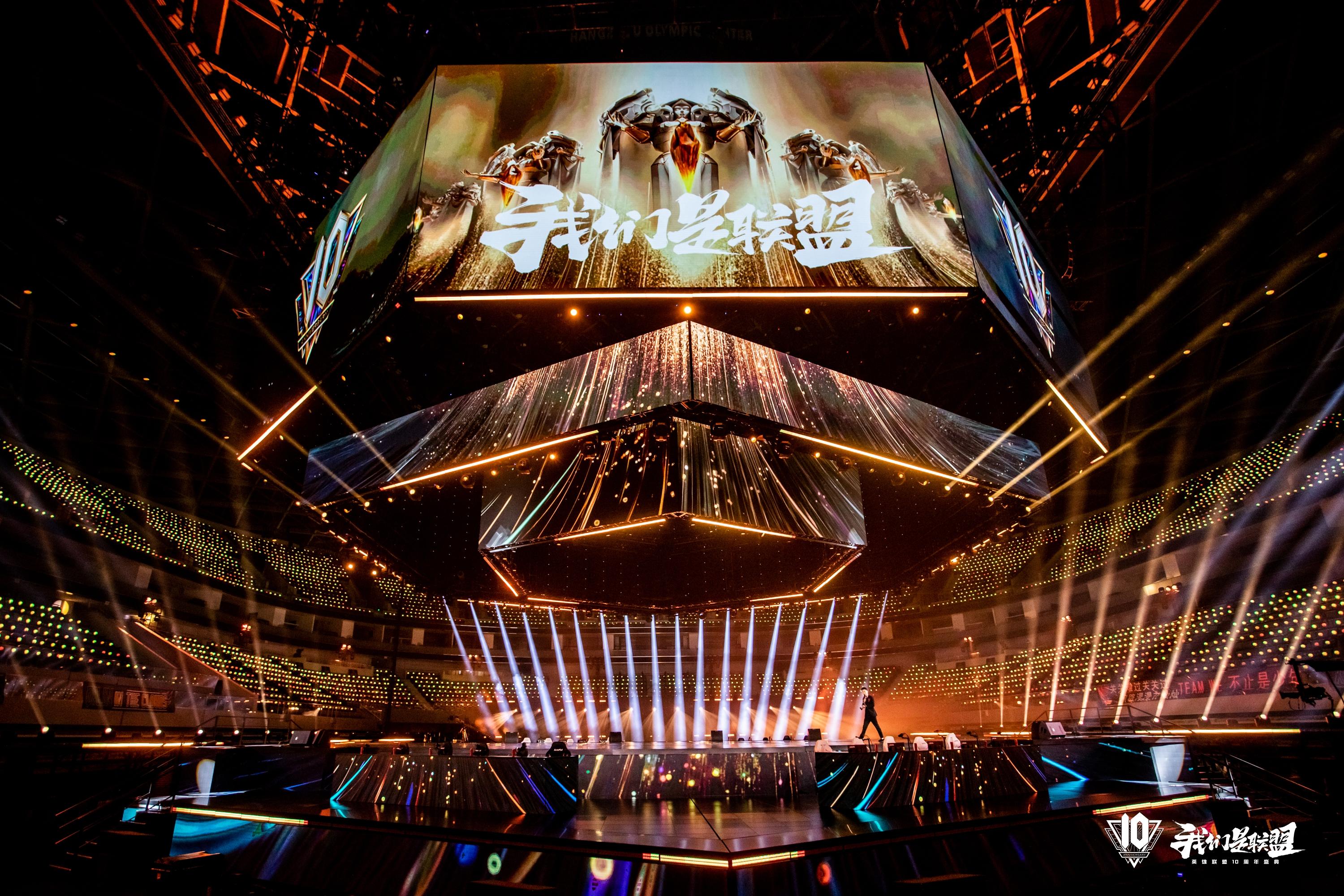 lol10周年盛典落幕