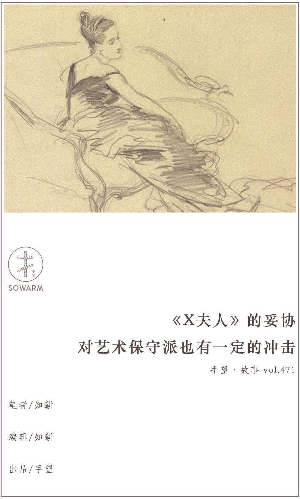 浅谈美国画家萨金特《X夫人》肩带滑落事件- 知乎