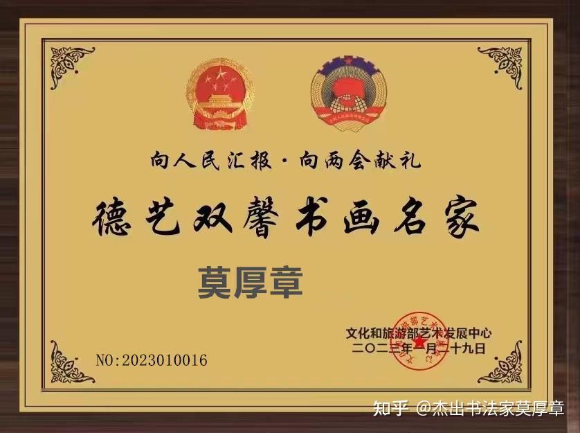 德艺双馨书法名家莫厚章先生