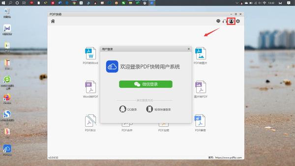 怎样pdf转换成word文档