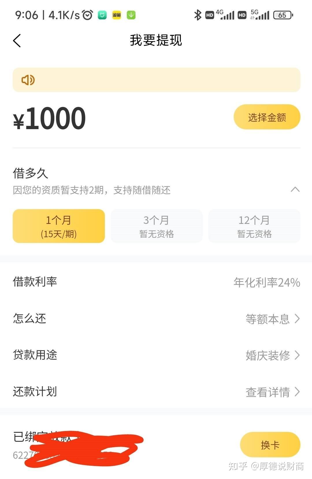 人均都是1000,並且這也是一個不看徵信的貸款,接下來還是老規矩先來帶