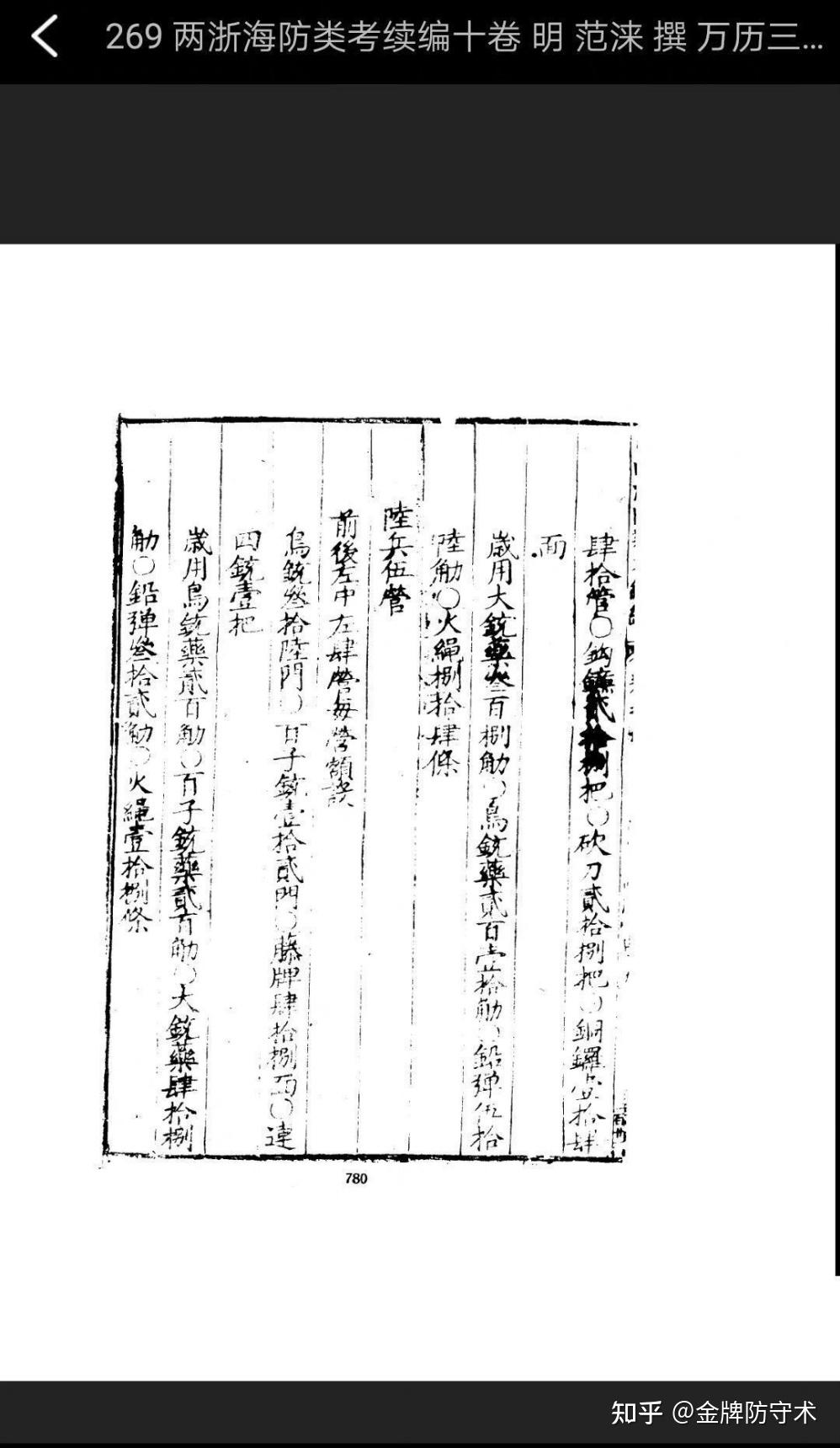 新鲜出炉(鸟铳的结构图)日本鸟铳与明朝鸟铳,(图213) 新鲜出炉(鸟铳的结构图)日本鸟铳与明朝鸟铳,(图213)