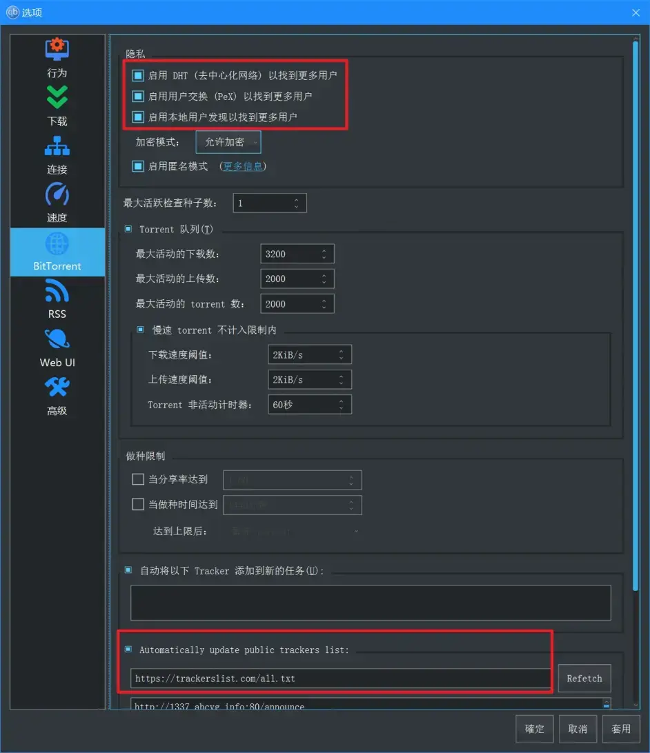  qbittorrent 