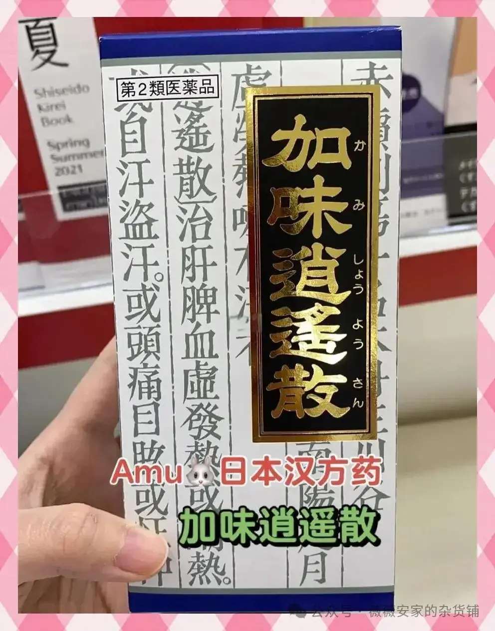 日本热门汉方药详细介绍 - 知乎