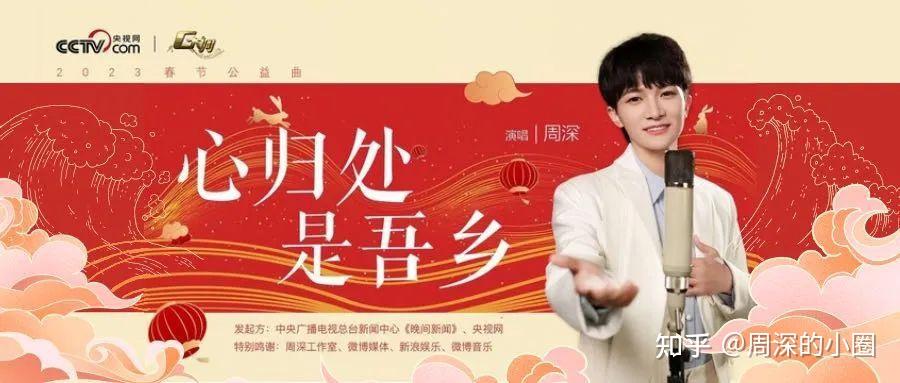 周深 -《心归处 是吾乡》:吾多遥盼 心有所归 - 知乎