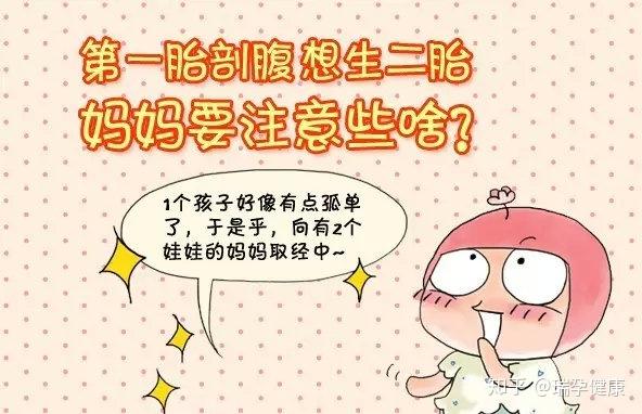 【二胎话题】剖宫产后多久可以怀二胎？可以怀双胞胎吗？ 知乎