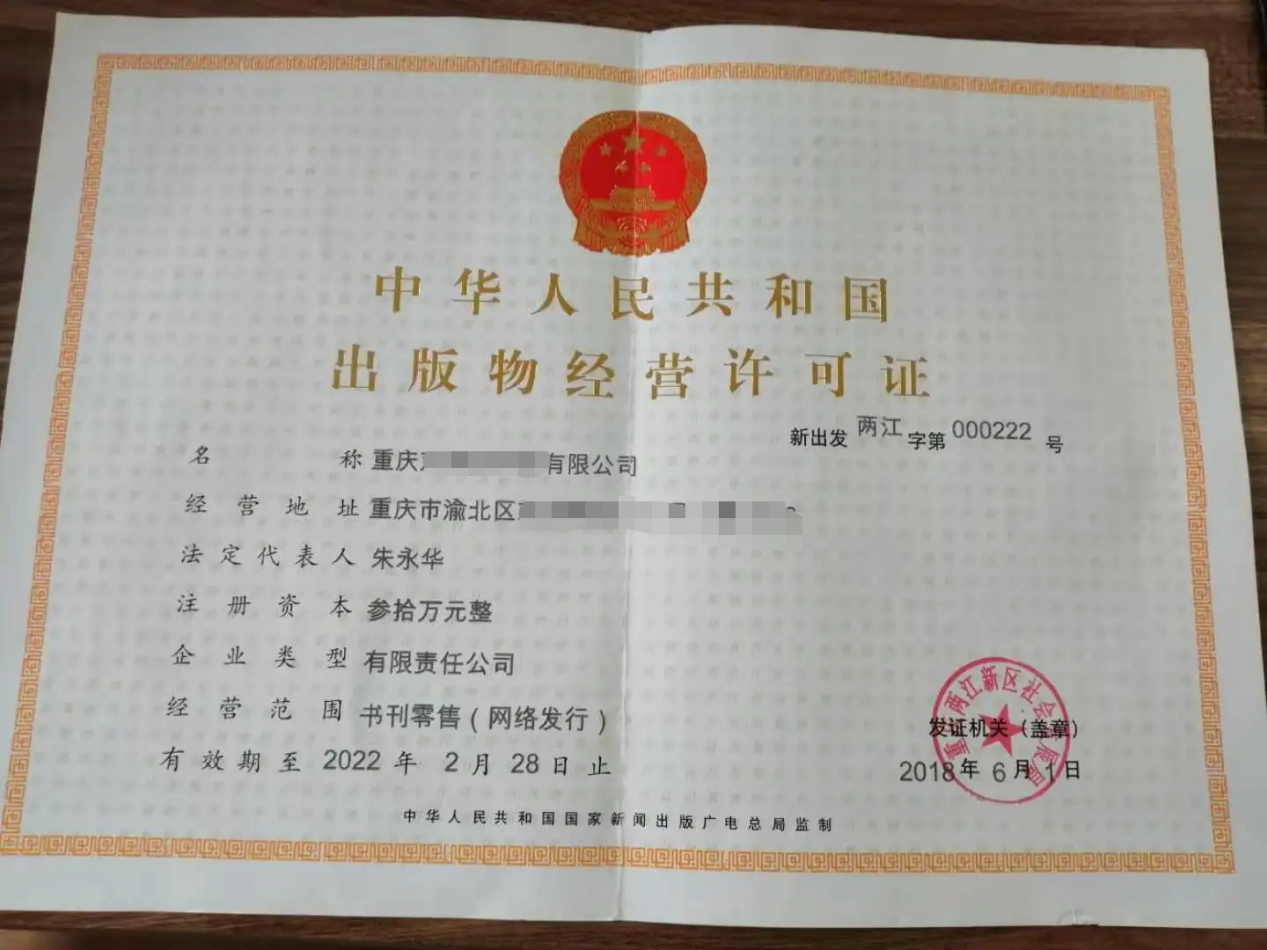 重庆出版物经营许可证年检年审代办多少钱