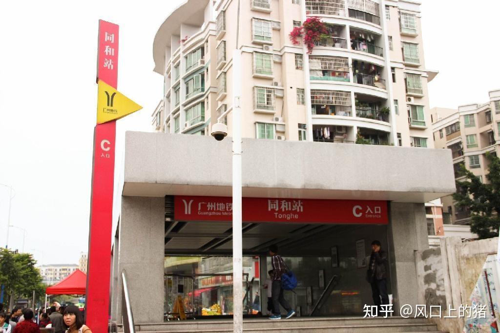 广州同和地铁站附近租房攻略