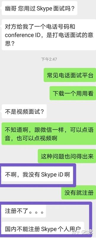 面试不会用skype被面试鄙视 知乎