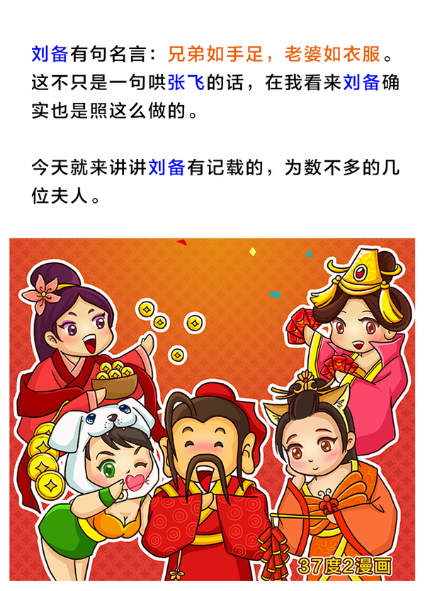 原创漫画 刘备真的是视兄弟如手足 老婆如衣服吗 知乎