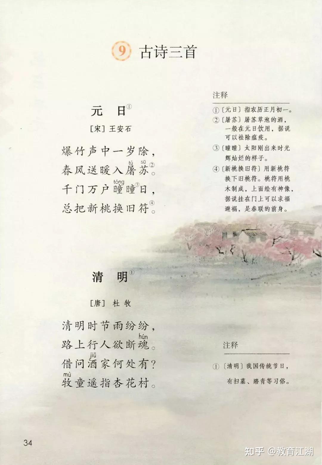 部编人教版三年级语文下册电子课本（高清版） - 知乎
