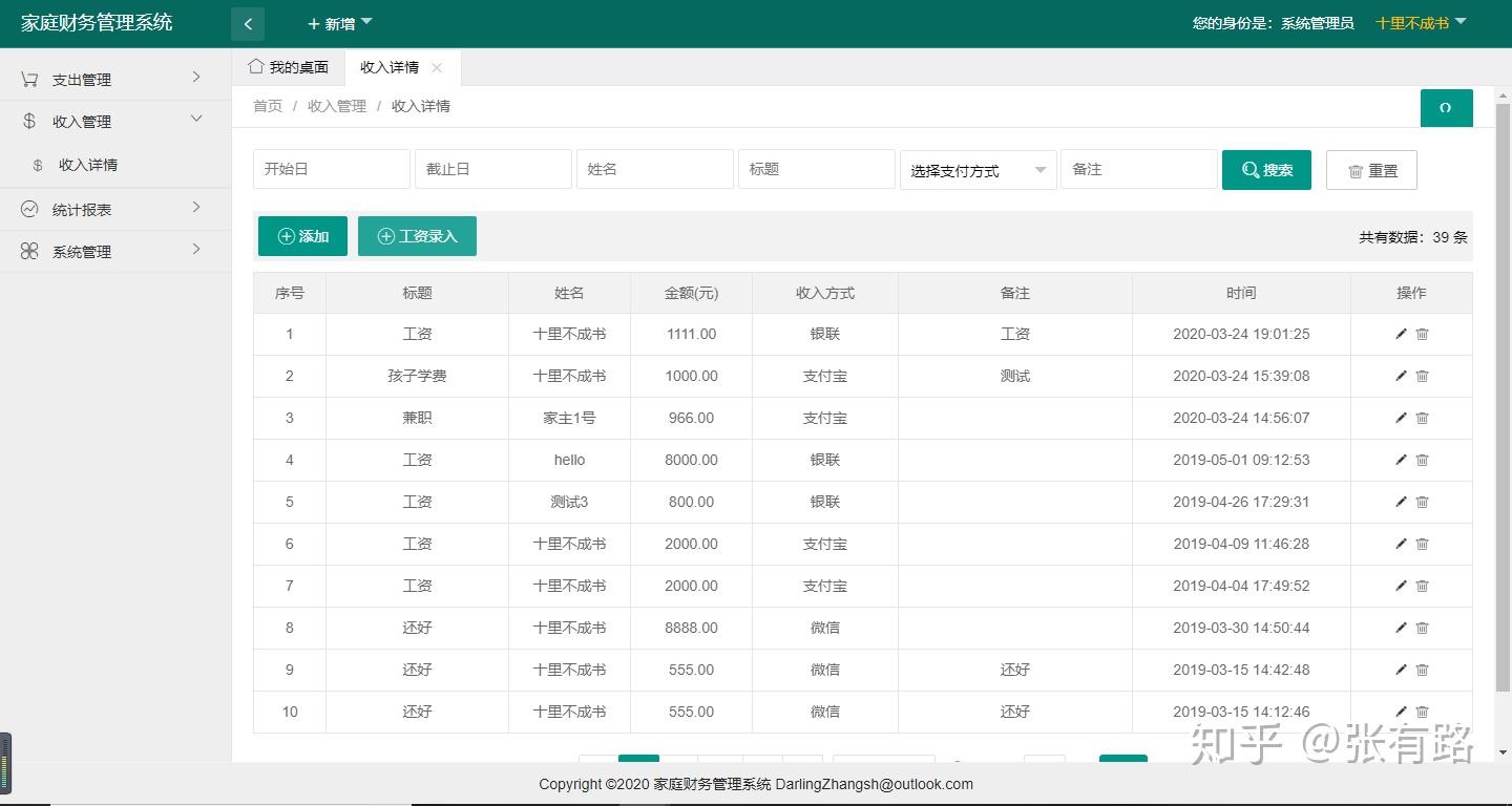thymeleafspringbootmybatis实现的家庭财务管理系统